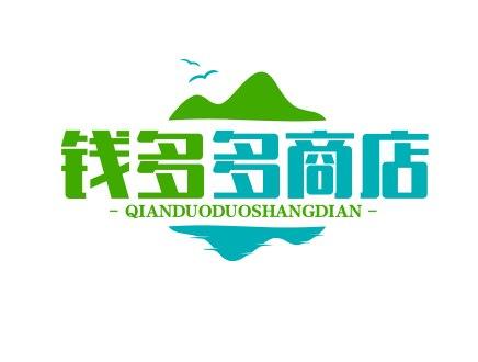 钱多多商店