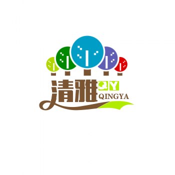 清雅