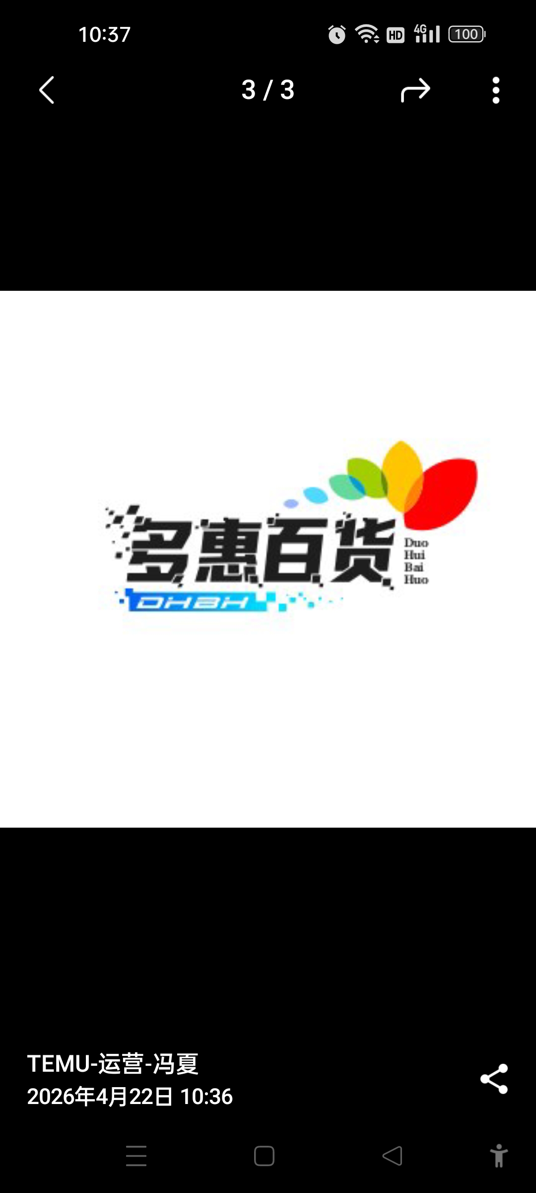 多惠百货
