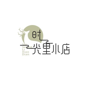 时光里小店