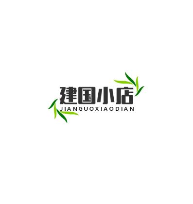 建国小店