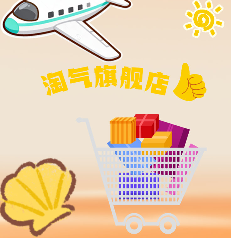 淘气旗舰店