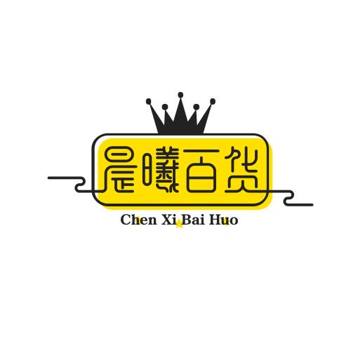 晨曦百货