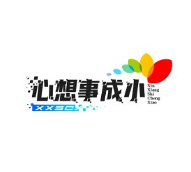 心想事成小店