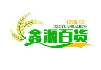 鑫源百货