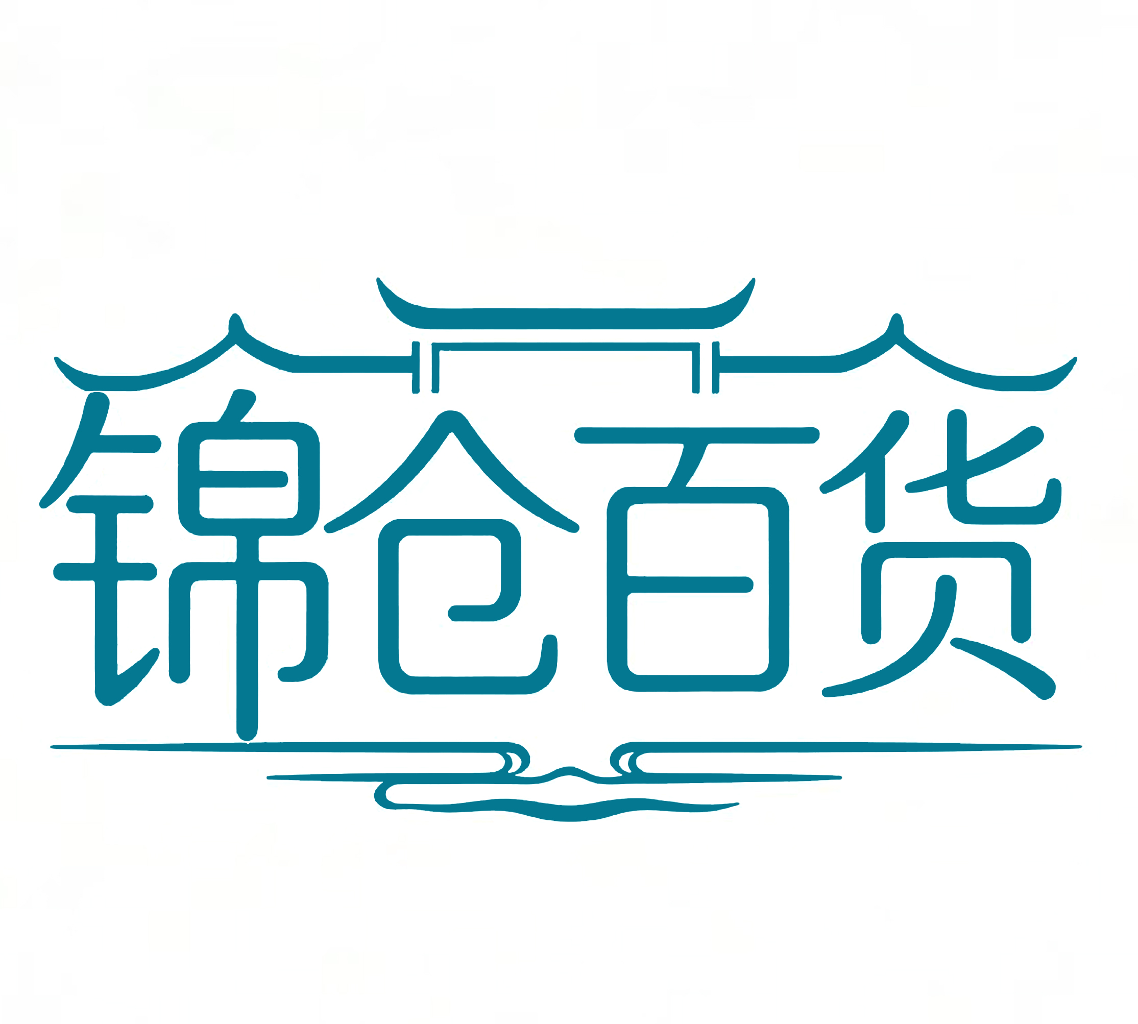锦仓百货