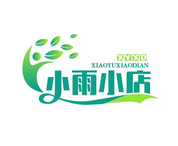 小雨小店