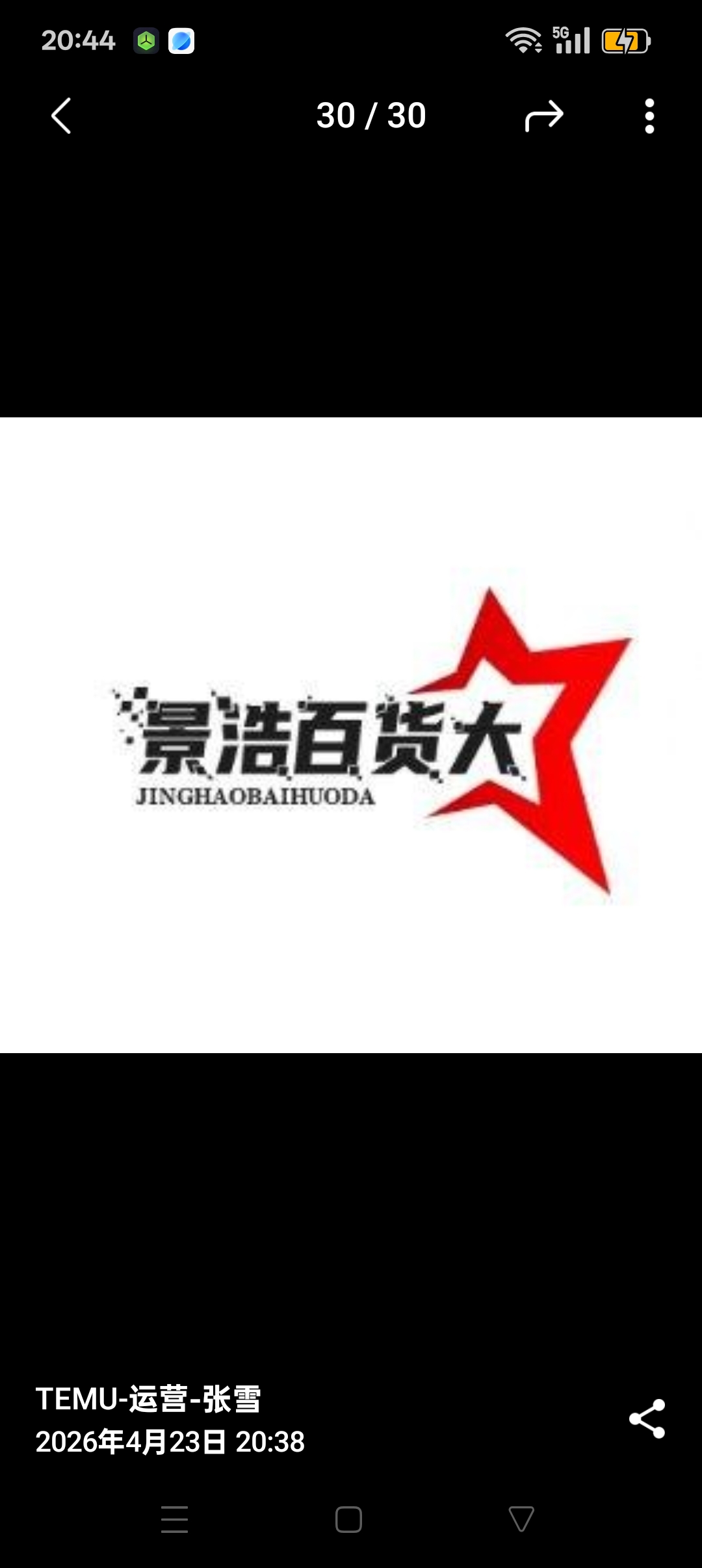 景浩百货大楼
