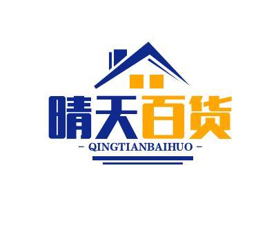 晴天百货