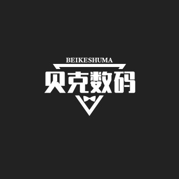 贝克数码