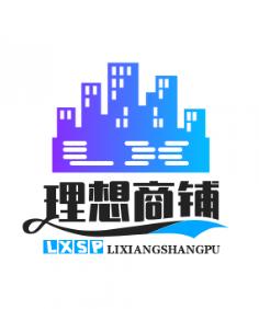 理想商铺