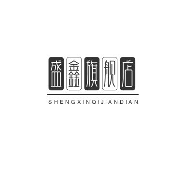 盛鑫旗舰店