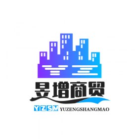 昱增商贸