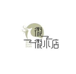 微微小店