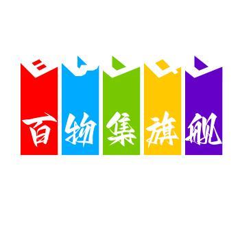 百物集旗舰店