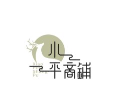 小平