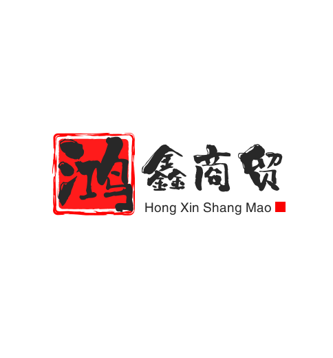 鸿鑫商贸