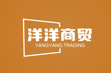 洋洋商贸
