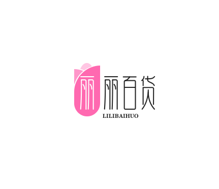 丽丽百货