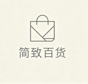 简致百货