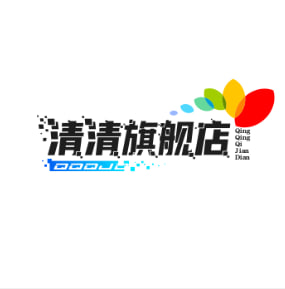 清清旗舰店