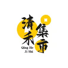 清禾集市