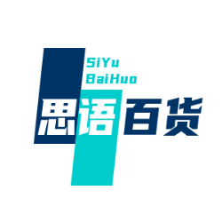思语百货