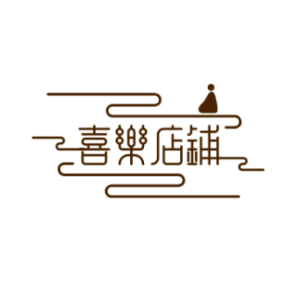 喜乐店铺
