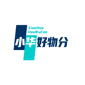 小华好物分享
