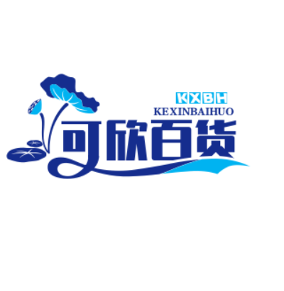 可欣百货