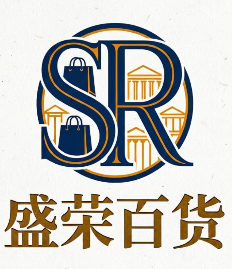 盛荣百货