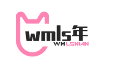 wmls年糕小店