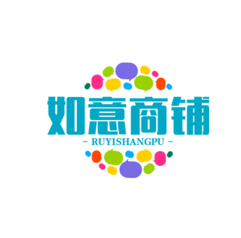 如意店铺