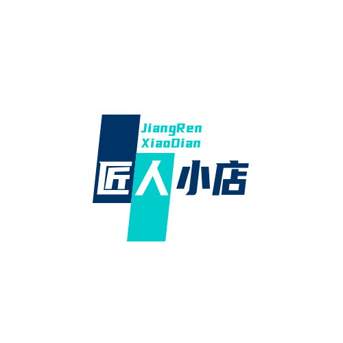 匠人小店