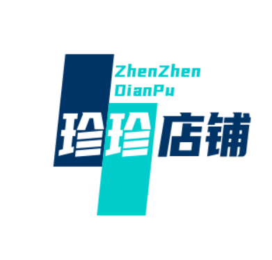 珍珍店铺