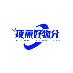 项丽好物分享