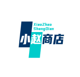小赵商店