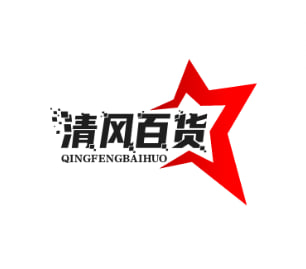 清风百货
