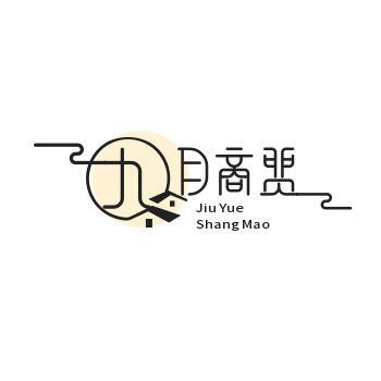 九月商贸