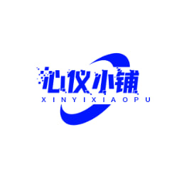心仪小铺