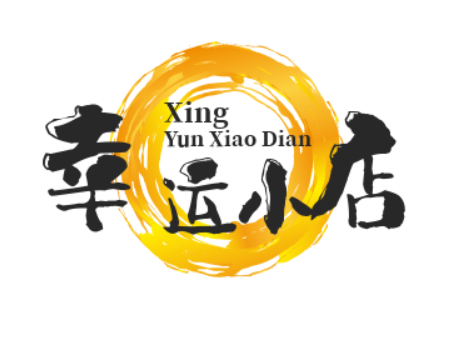 幸运小店