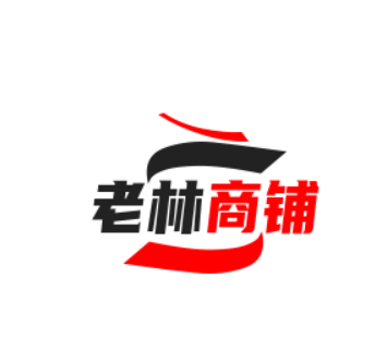 老林店铺