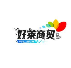 好莱商贸