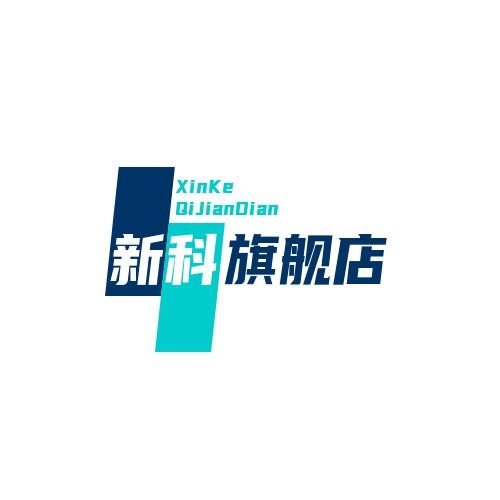 新科旗舰店