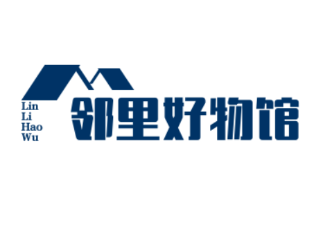 邻里好物馆