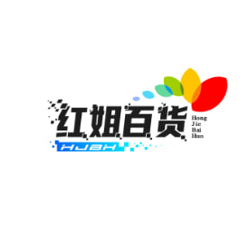 红姐百货