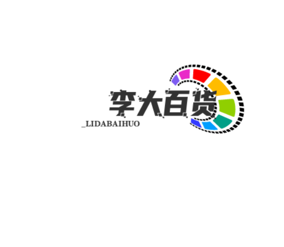 李大商店