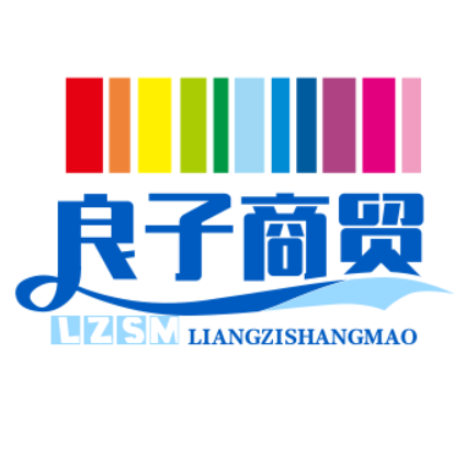 良子商贸