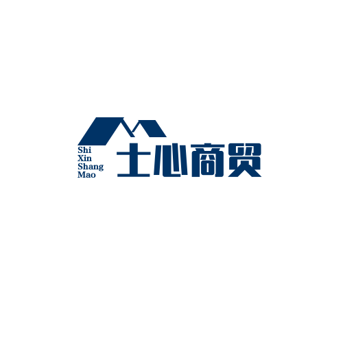 士心商贸