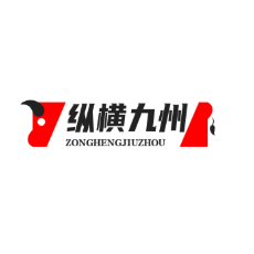 纵横九州